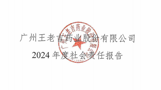 2024社會責(zé)任報告.png